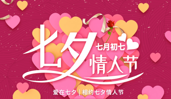 2023年8月几号七夕情人节（2023年七夕情人节是八月哪一天）