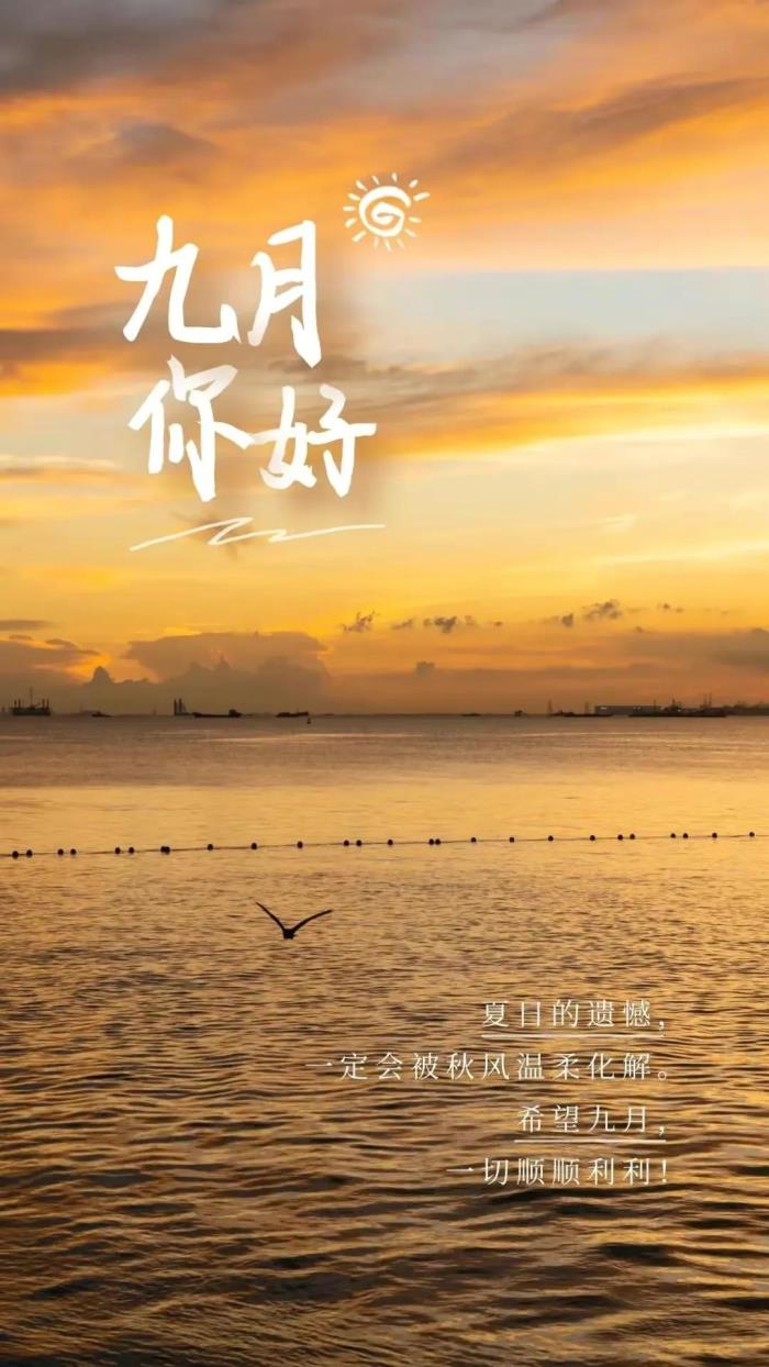 十二月你好的唯美句子（九月你好唯美的祝福文案）