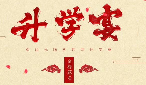 2023年8月8日适合办升学宴吗1