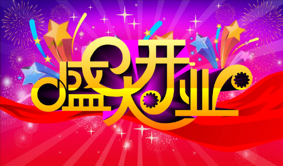 2023年七夕节适合开业吗1