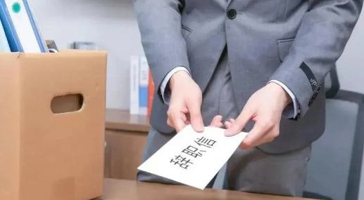 离职是上班提还是下班提好（提离职后一天要30天才能走吗）