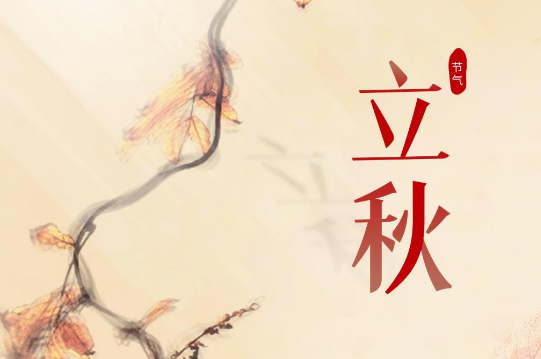 立秋后打雷闪电有什么说法3