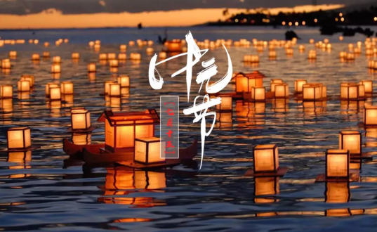 2023年中元节前后几天不宜出门（中元节为什么不能出门）