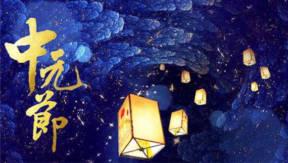 中元节过生日有没有什么禁忌2