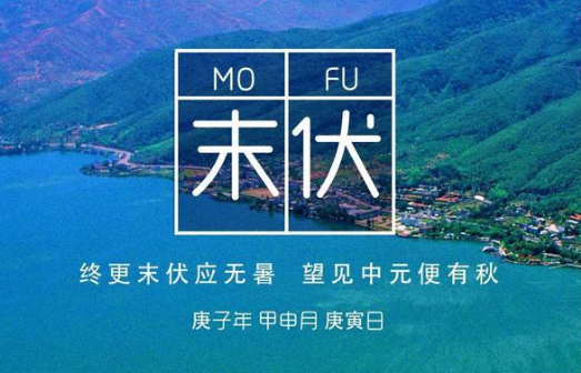 末伏过了是什么节气（出伏之后是什么节气）