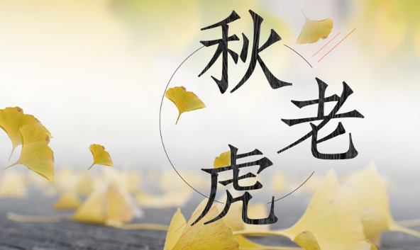 2023年有几个秋老虎(今年有多少个秋老虎) 2023年有几个秋老虎(今年有多少个秋老虎)