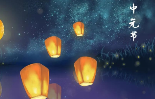 2023年中元节前后几天不宜出门（中元节为什么不能出门）