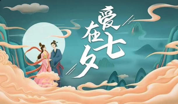 2023年七夕节是黄道吉日吗（2023年七夕节这天日子好吗）