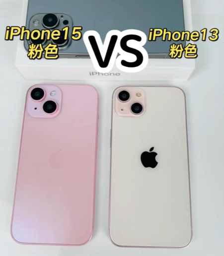 苹果15粉色和13粉色一样吗（苹果15粉色和13粉色对比）