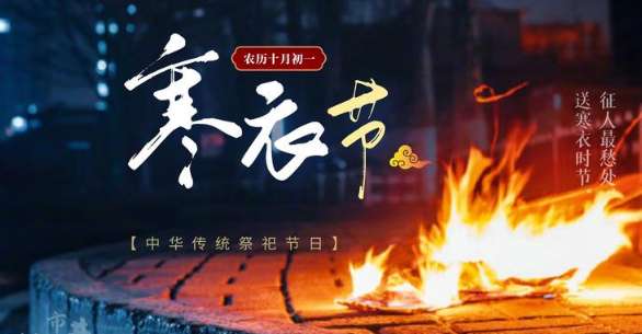 2023年农历十月一必须上坟吗（农历十月一日上坟有什么讲究）