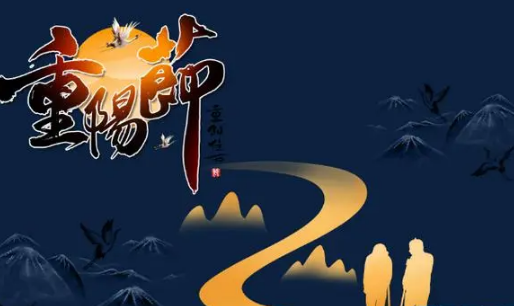 2023年重阳节是什么时候(2023重阳节星期几) 2023年重阳节是什么时候(2023重阳节星期几)