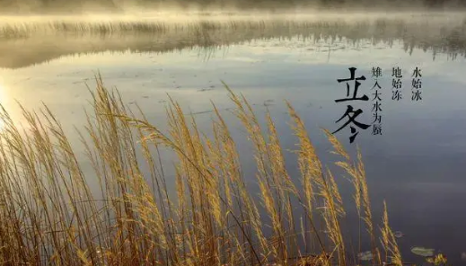 2023年立冬过后多久才是真正冬季的开始（二十四节气中真正的冬天是哪天）