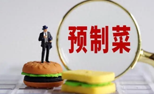 预制菜有营养吗（预制菜吃了对孩子有影响吗）