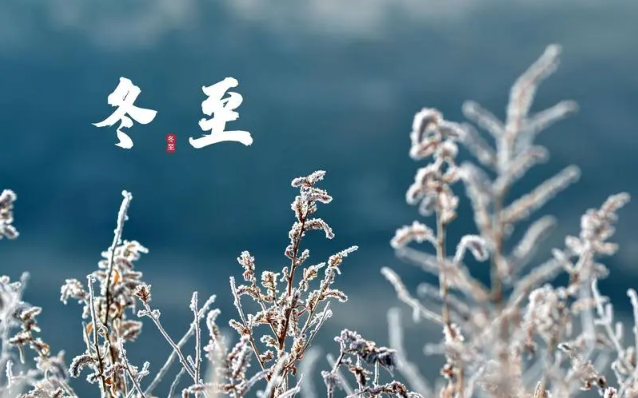 冬至过了是不是要回暖了（冬至过了是不是气温就开始回升）