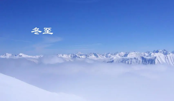 冬至过了是不是要回暖了（冬至过了是不是气温就开始回升）