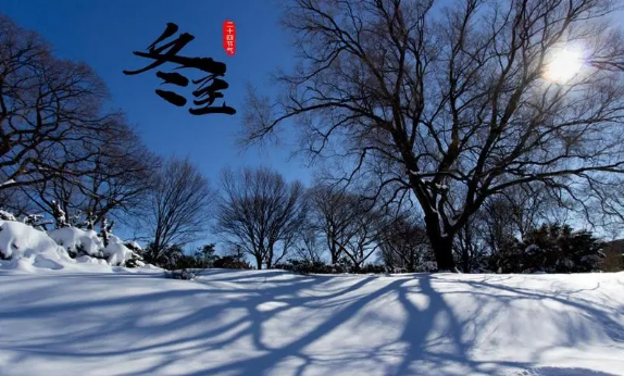 2023冬至的具体时间是几点几分几秒 3