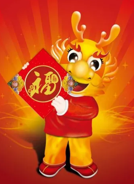 2024年元旦过后就是龙吗3