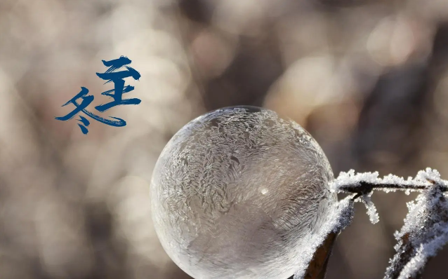 冬至换太岁还是立春换太岁（太岁交接班是在冬至还是立春）