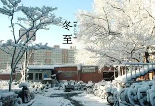 冬至是一九的第一天吗2