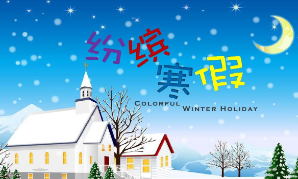 2024年寒假中小学放假时间表（2024年中小学什么时候放寒假）