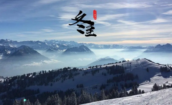 2023冬至前三天交运是哪一天（2023冬至前三天是几号到几号）