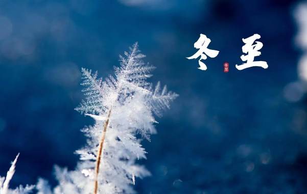 冬至后是不是三九寒天（冬至之后是三九天吗）