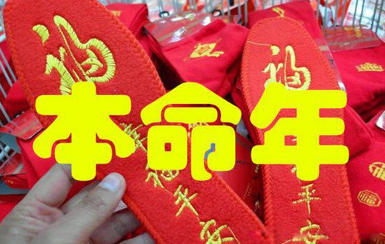 2024年本命年从什么时候到什么时候（2024年本命年从几月算起）