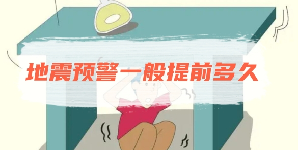 电视怎么开启地震预警功能(电视地震预警在哪里打开) 电视怎么开启地震预警功能(电视地震预警在哪里打开)