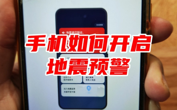 地震预警要登录才能提醒吗（地震预警app不登录会响吗）