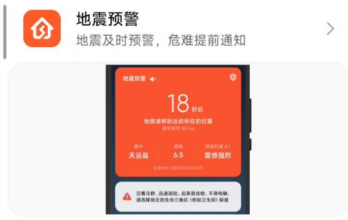 地震预警不支持的地区它会响吗（地震预警不支持地区怎么办）