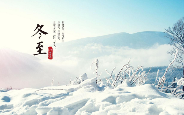 冬至在前还是大雪在前（冬至和大雪哪个在前面）