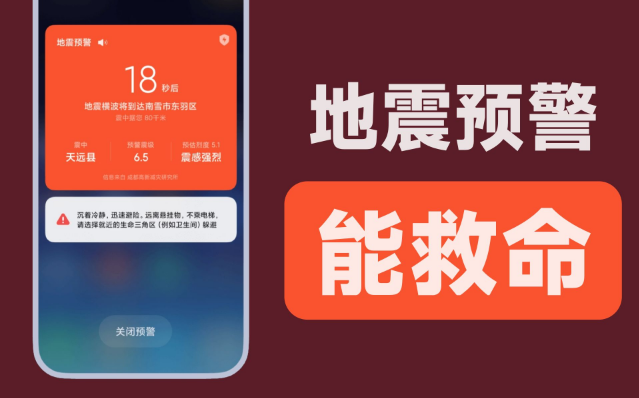 地震预警不开声音会有警报吗（地震预警不开声音会响吗）