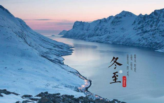 冬至晚上最长还是最短(冬至晚上是最长的一天吗) 冬至晚上最长还是最短(冬至晚上是最长的一天吗)