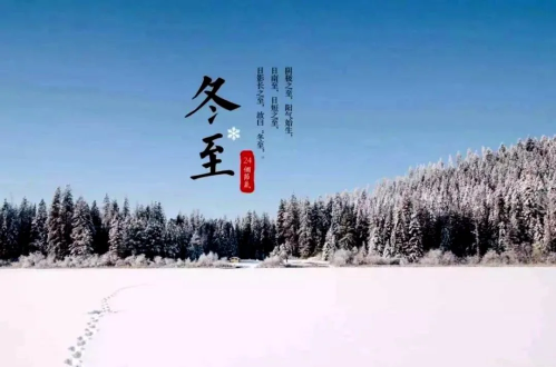 2023年冬至是一九吗（2023年冬至是几九）