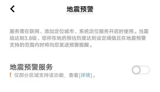 电视怎么开启地震预警功能(电视地震预警在哪里打开) 电视怎么开启地震预警功能(电视地震预警在哪里打开)