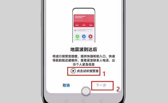 手机地震预警要一直开定位吗（手机地震预警不开定位能用吗）