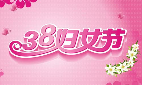 2024年三八妇女节是第几个妇女节(2024年三八妇女节是多少周年) 2024年三八妇女节是第几个妇女节(2024年三八妇女节是多少周年)