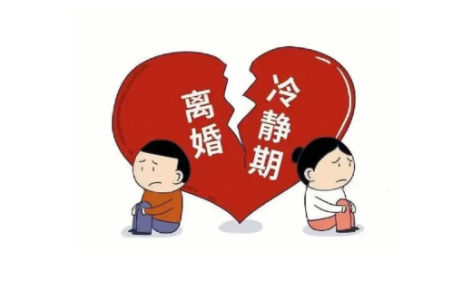 离婚冷静期后可以委托办理吗（离婚冷静期后能否委托其他人来办）