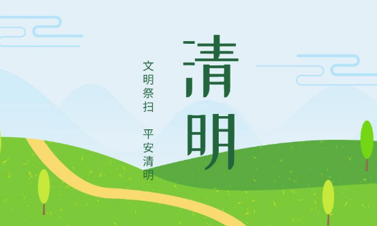 清明节和寒食节是一天的吗（清明节和寒食节在一起吗）