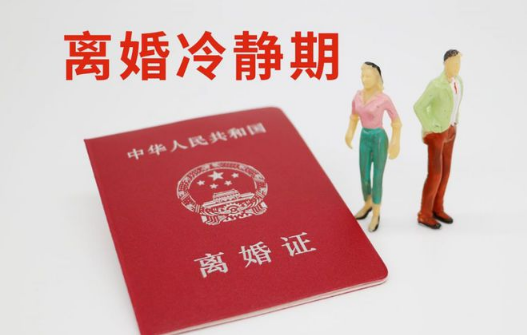 离婚冷静期可以跳过吗（离婚冷静期可以延期吗）