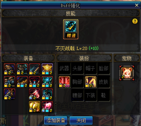 dnf征战者换装怎么搭配（DNF征战者buff完美换装推荐）