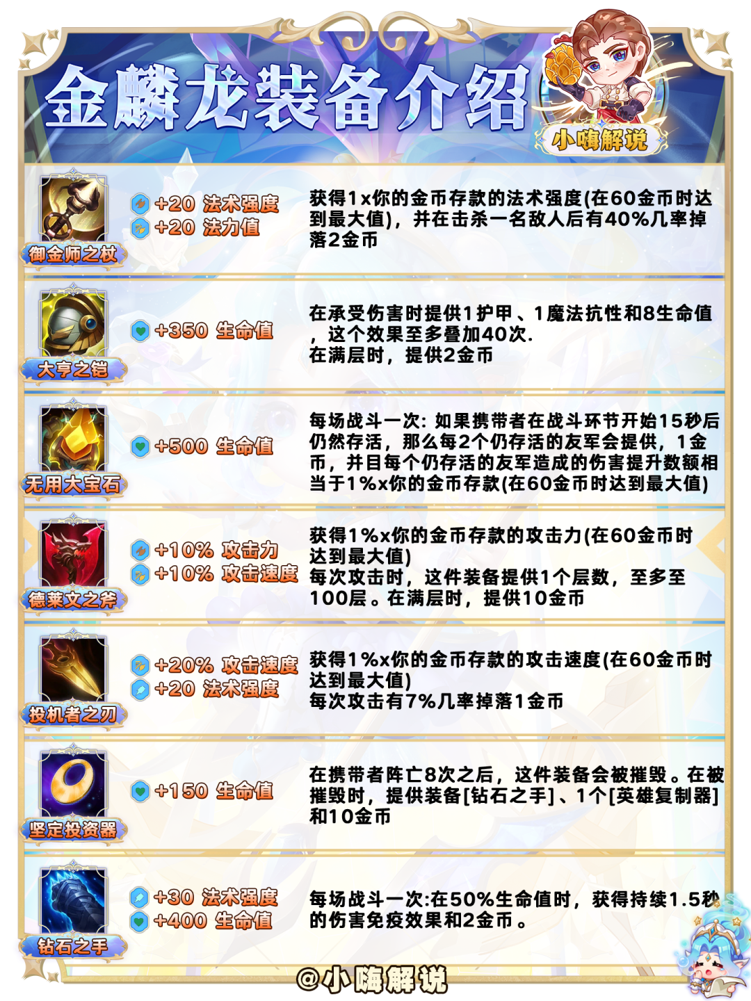 云顶之弈最新版本上分攻略（云顶之弈S9最强阵容推荐）