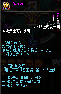 dnf流浪武士时装属性怎么选（dnf流浪武士时装属性选方法）