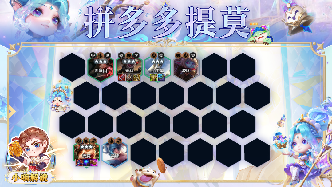 云顶之弈最新版本上分攻略（云顶之弈S9最强阵容推荐）