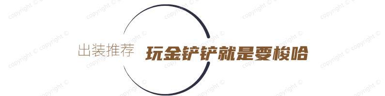 云顶之弈无双剑姬什么装备（s8.5最新无双剑姬阵容出装）