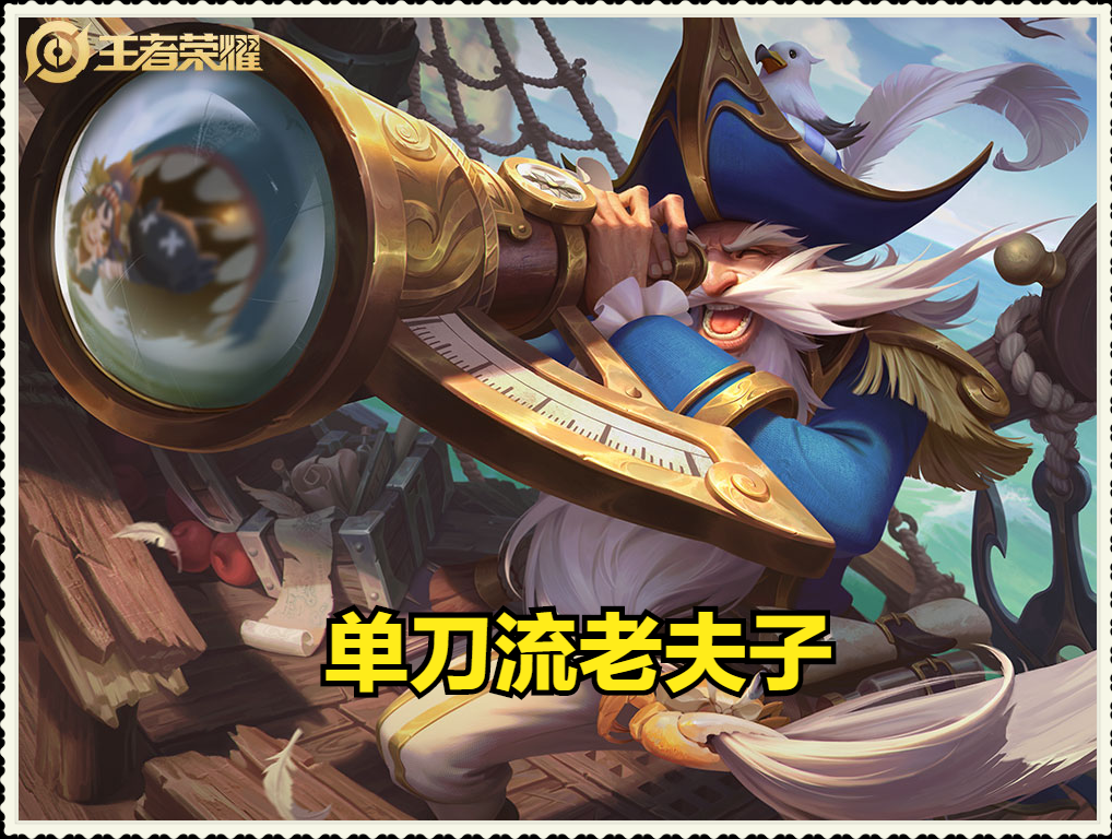 王者荣耀老夫子出装推荐（新赛季老夫子玩法技巧教学）