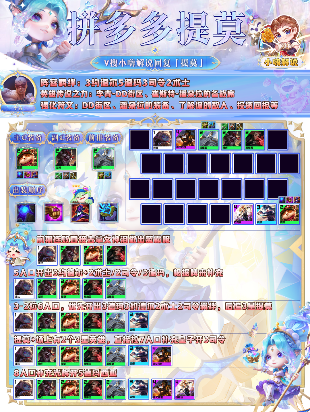 云顶之弈最新版本上分攻略（云顶之弈S9最强阵容推荐）