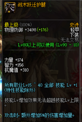 dnf征战者换装怎么搭配（DNF征战者buff完美换装推荐）