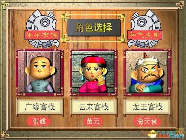 中华客栈2满汉传奇的人物介绍有哪些（中华客栈2如何唤出特殊人物）