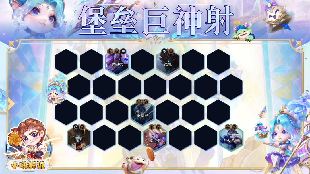 云顶之弈最新版本上分攻略（云顶之弈S9最强阵容推荐）